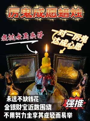 老挝女灵•大富豪蜡烛