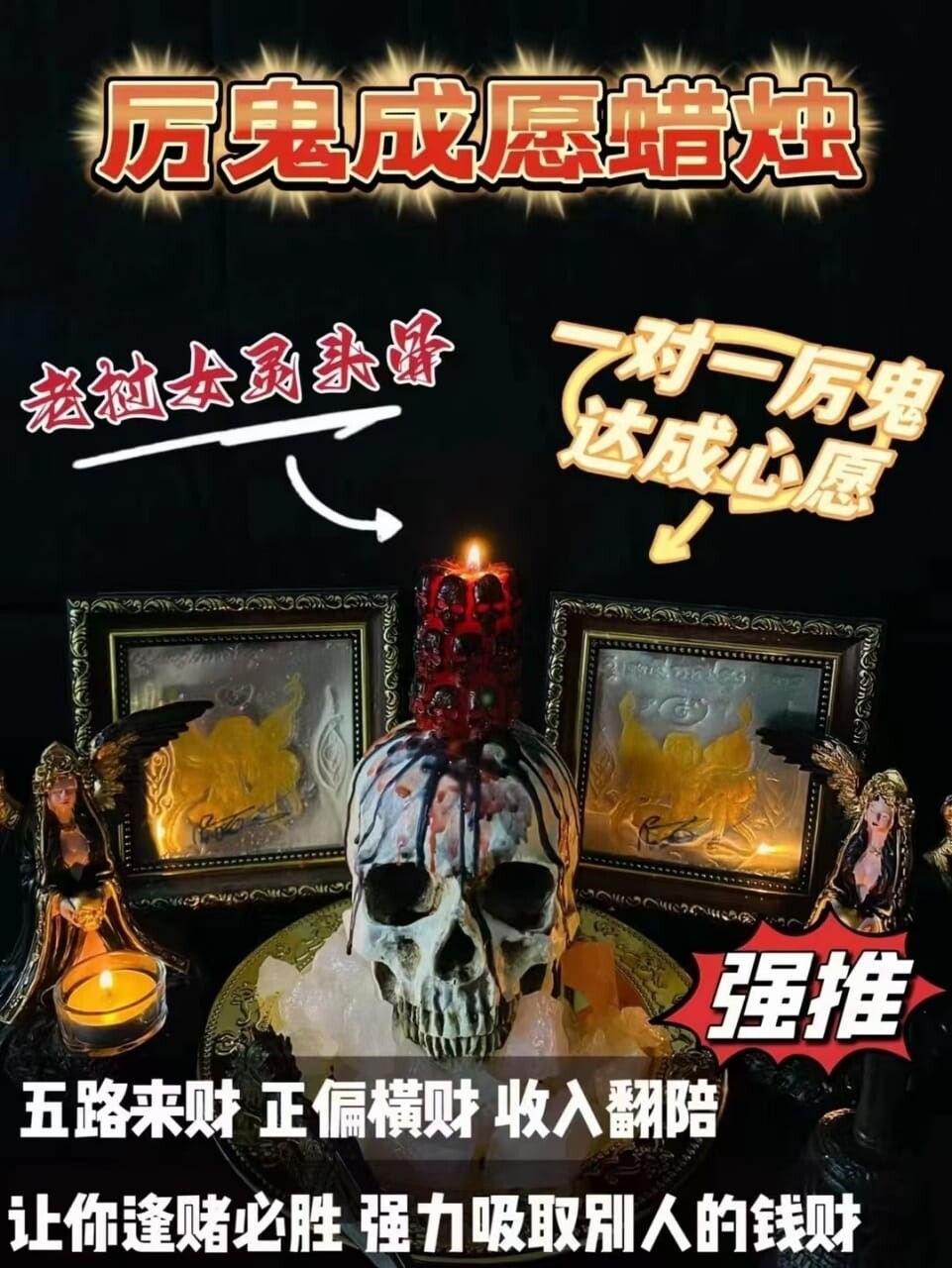 老挝女灵•五鬼运财