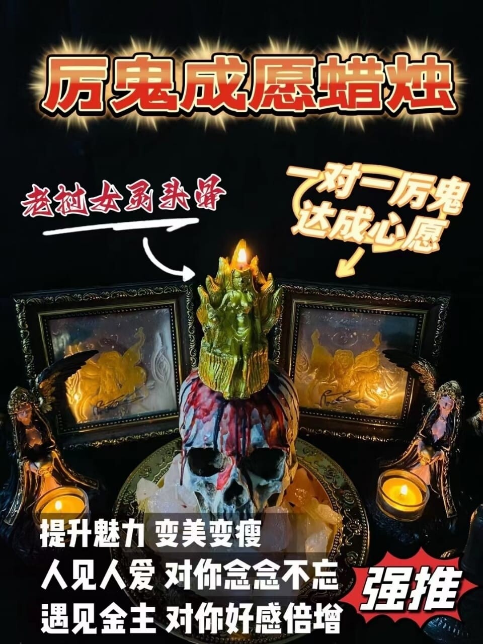 老挝女灵•狐仙魅力蜡烛