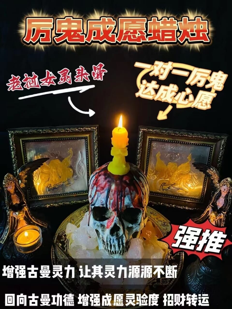 老挝女灵•古曼蜡烛