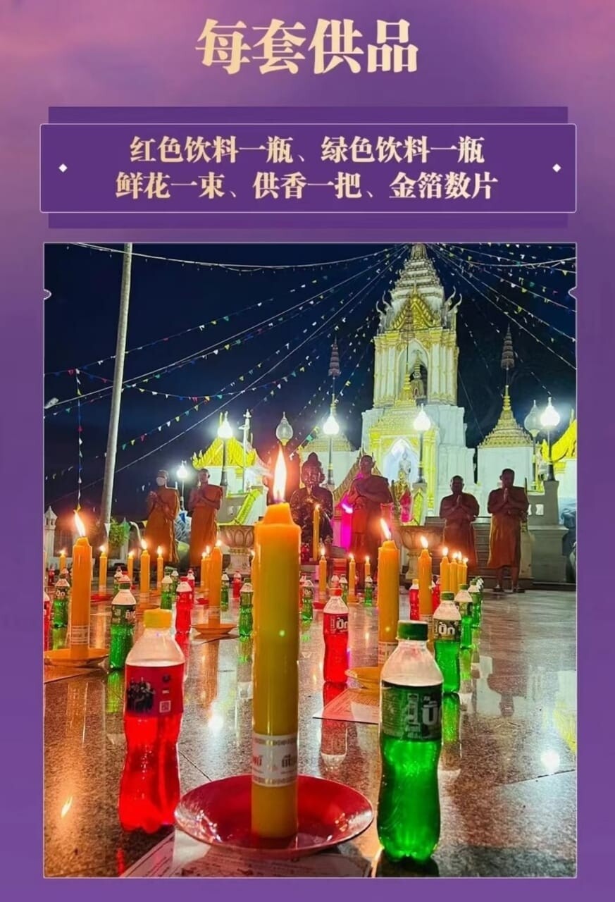 代拜龙婆昌庙古曼王【每逢周五】