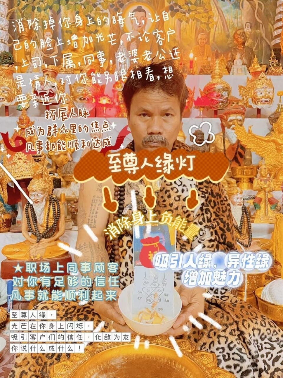 每月8号~鬼语者阿赞瑰•至尊人缘灯