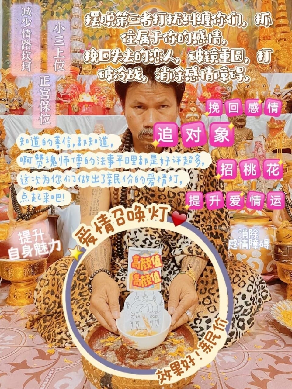 每月8号~鬼语者阿赞瑰•召唤爱情灯