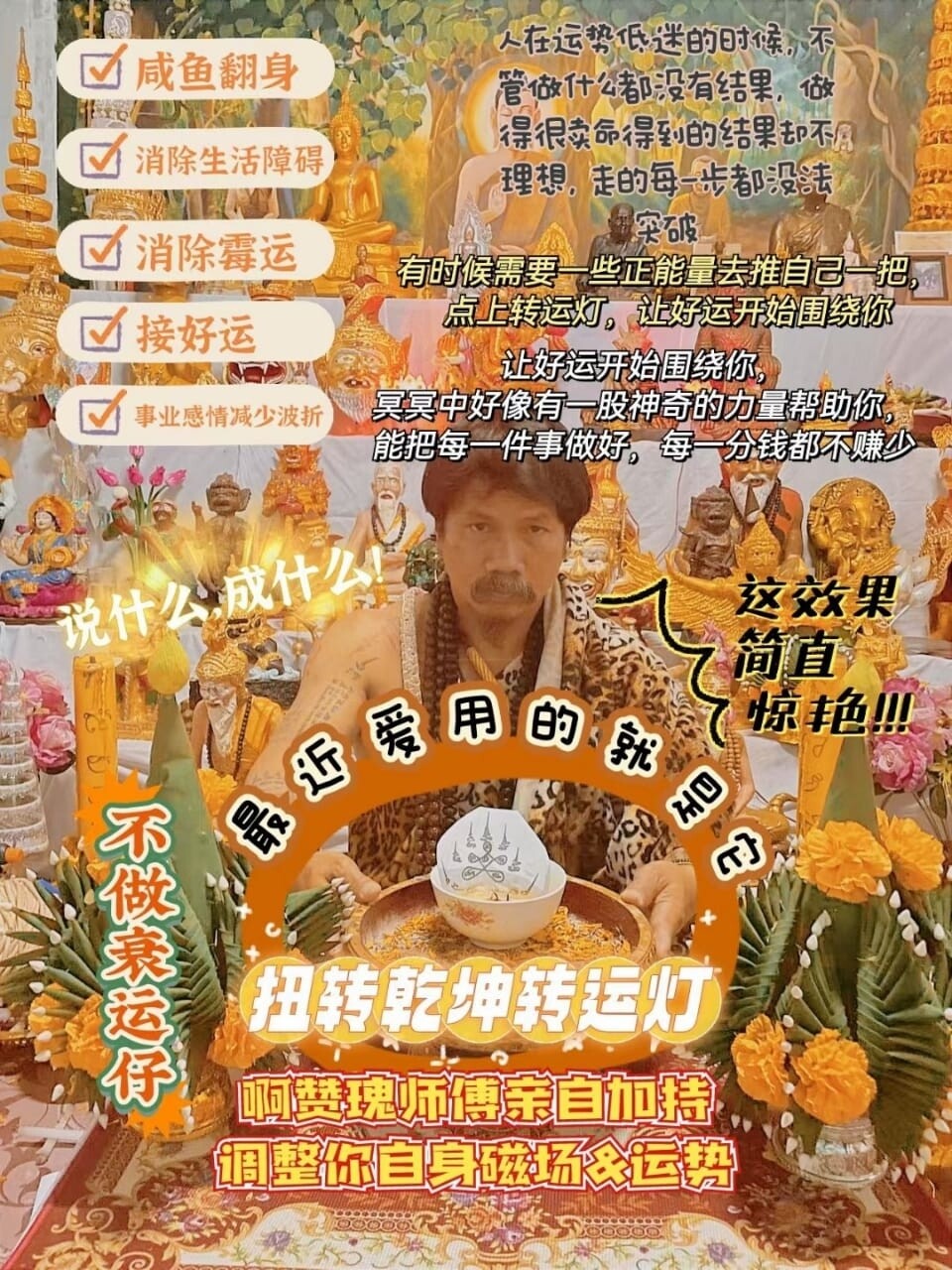 每月8号~鬼语者阿赞瑰•转运灯
