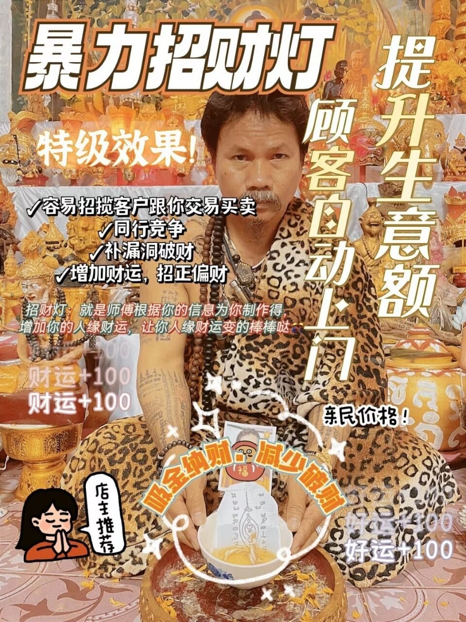 每月8号~鬼语者阿赞瑰•暴力招财灯