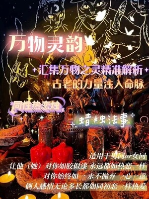 万物灵韵•同性热恋烛•蜡烛仪式