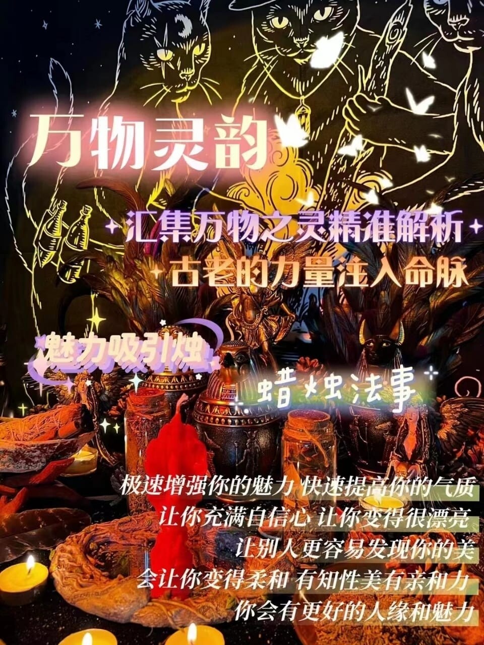 万物灵韵•魅力吸引烛•蜡烛仪式