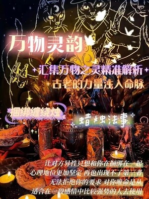 ‎万物灵韵•捆绑缠绕烛•蜡烛仪式