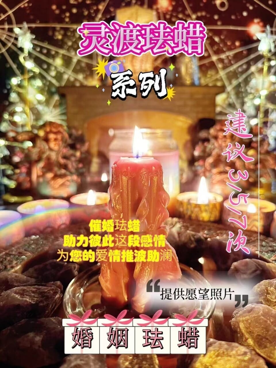 灵渡法蜡•婚姻法蜡