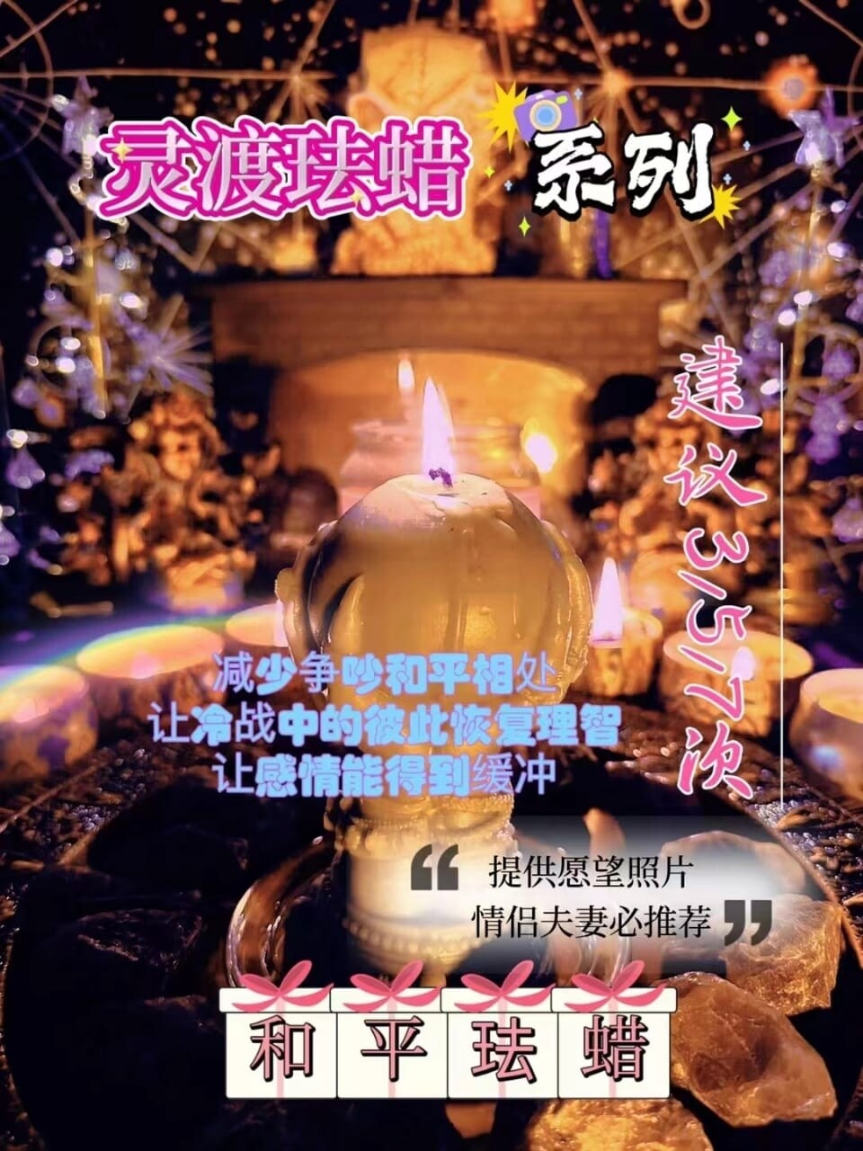 灵渡法蜡•和平法蜡