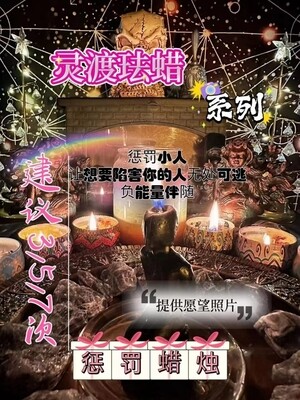 灵渡法蜡•惩罚法蜡