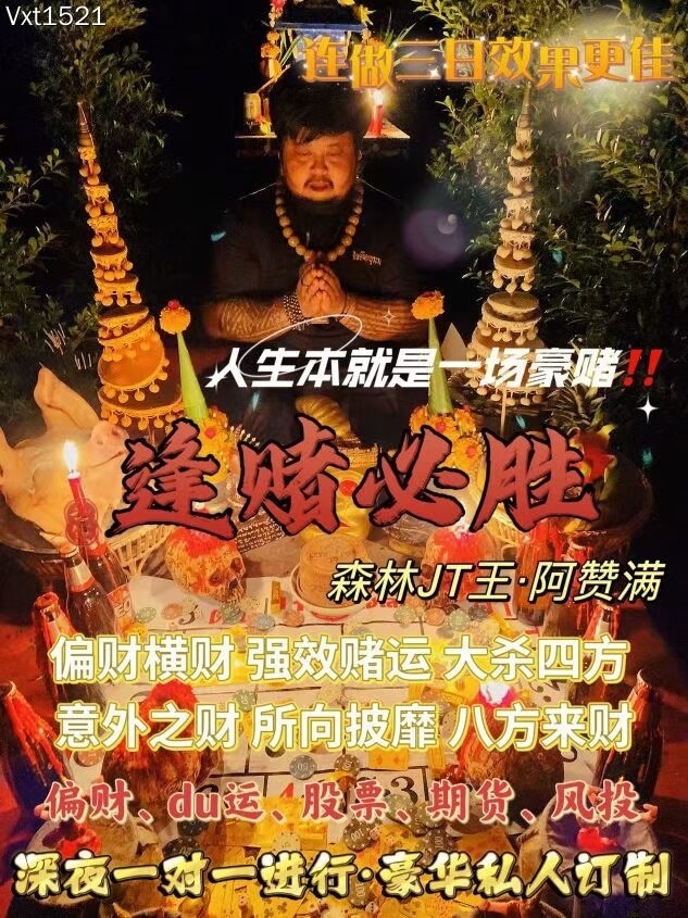 阿赞满•逢赌必胜