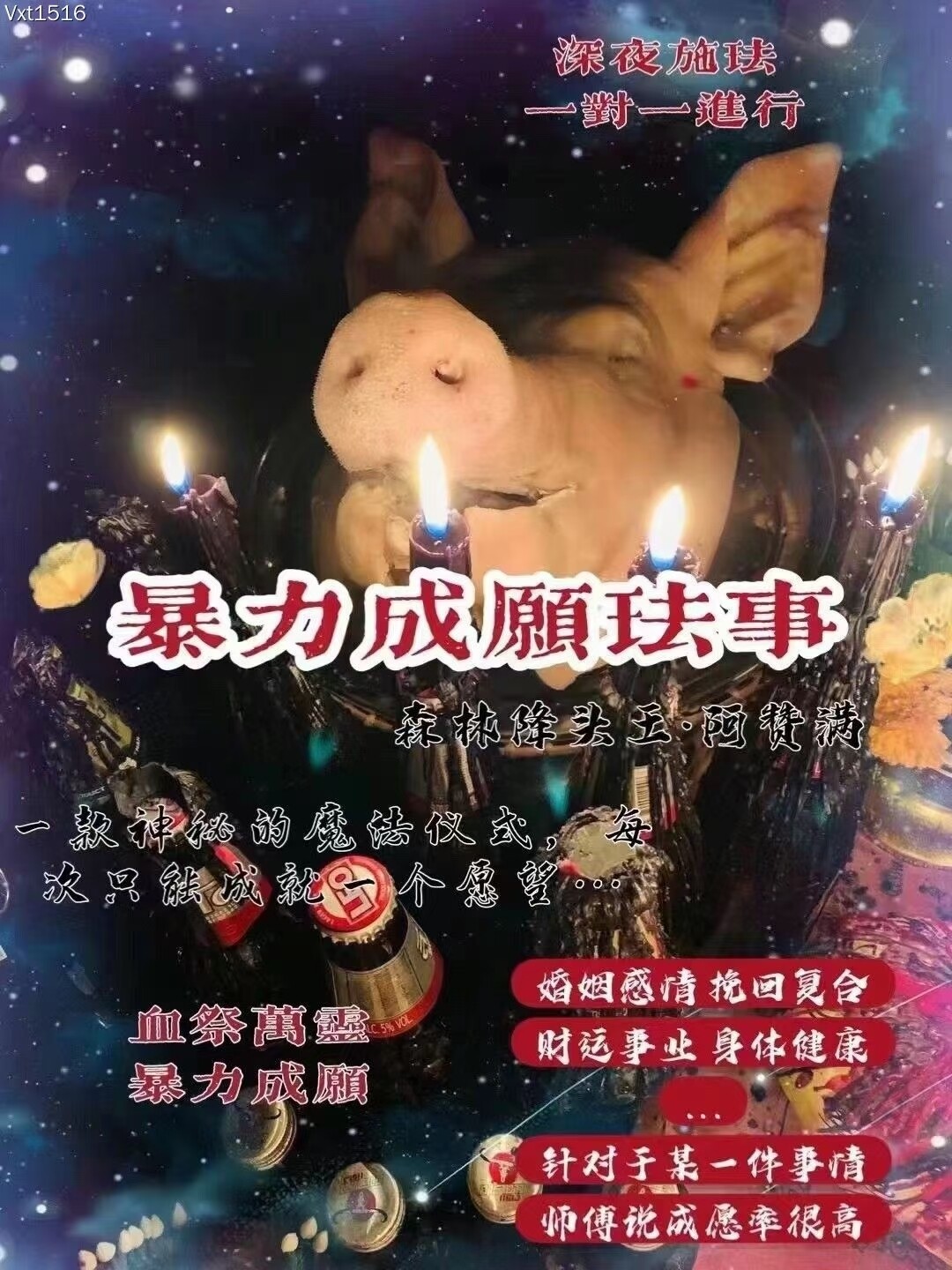 阿赞满•暴力成愿法事