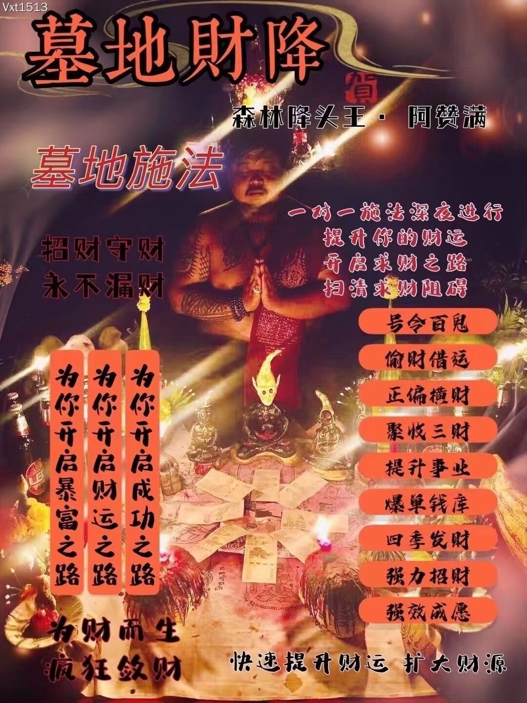 阿赞满•墓地财降