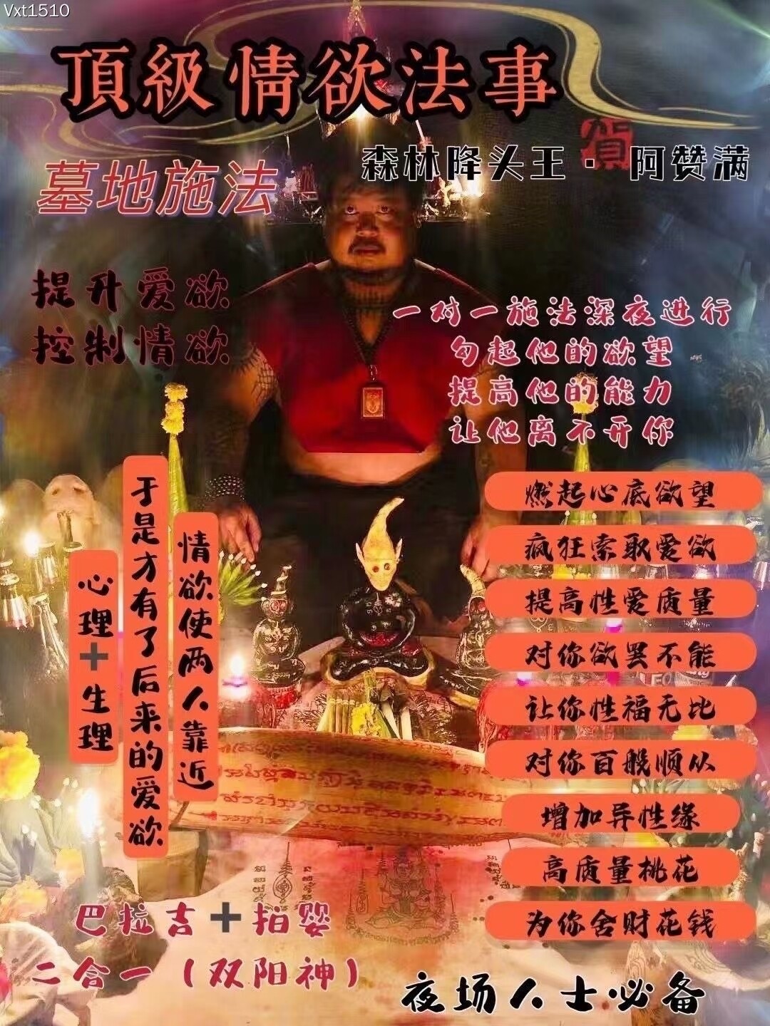 阿赞满•顶级情欲法事
