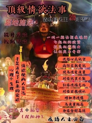 阿赞满•顶级情欲法事