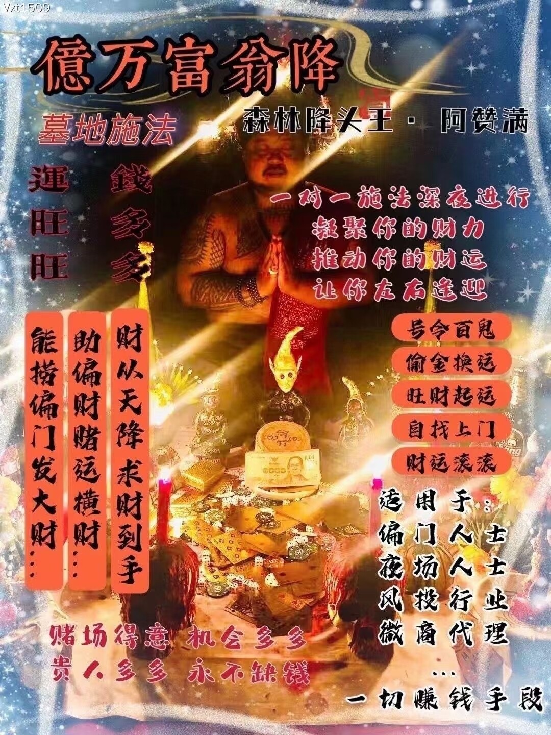 阿赞满•亿万富翁降