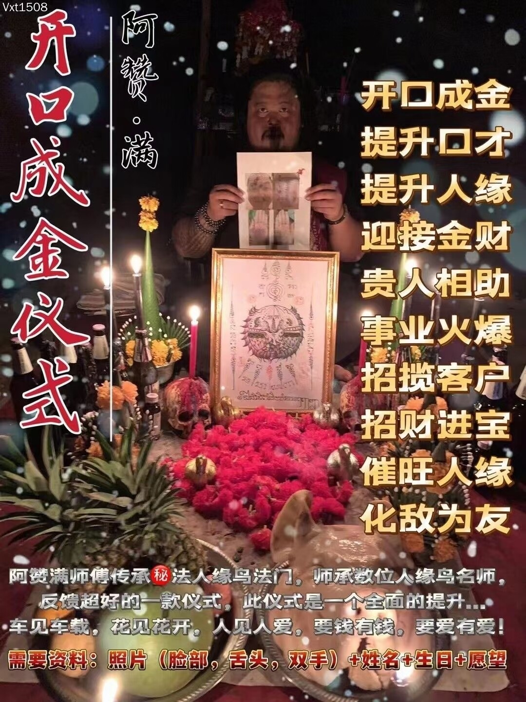 阿赞满•开口成金仪式