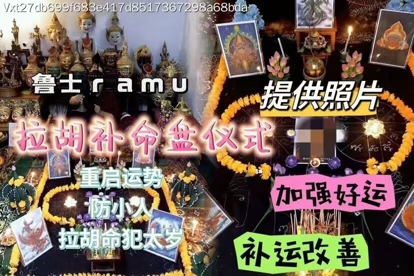 鲁士ramu•拉胡补命盘