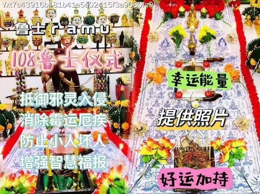 鲁‬士rama•108鲁士仪式