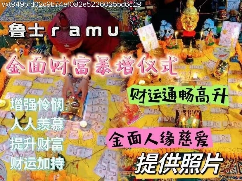 鲁士ramu•金面财‮暴富‬增仪式‎͏