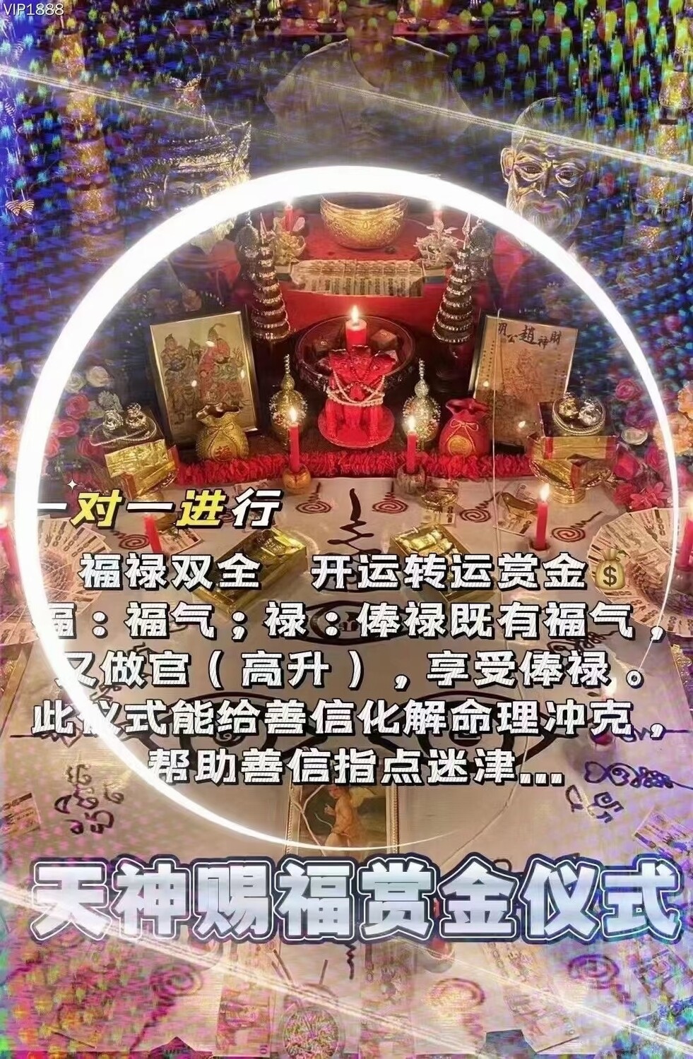 阿赞阳•天神赐福赏金仪式