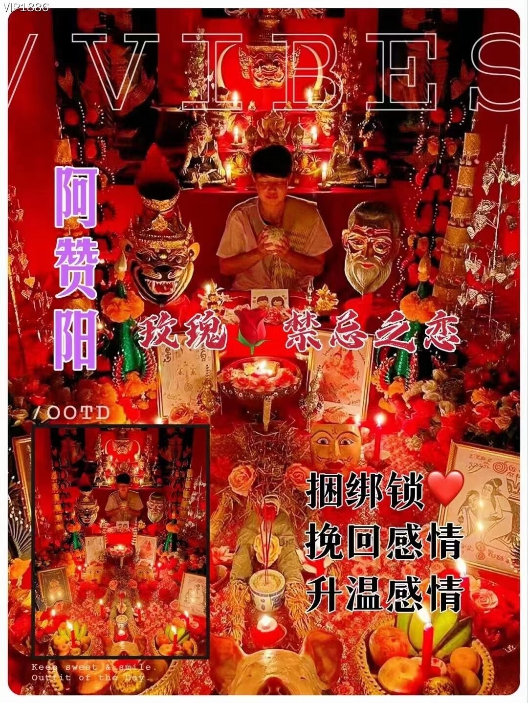 阿赞阳•禁忌之恋