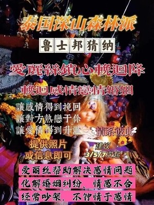 鲁士邦猜纳•爱丽丝锁心挽回