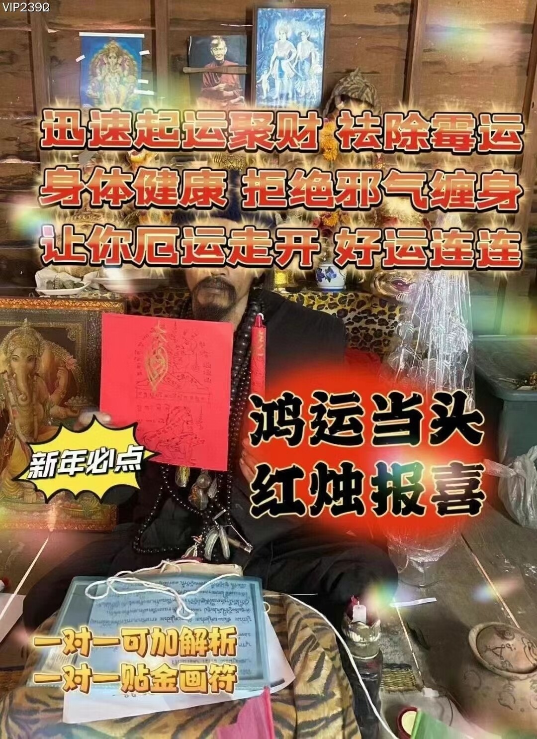 鲁士拉•鸿运当头红烛转运蜡烛