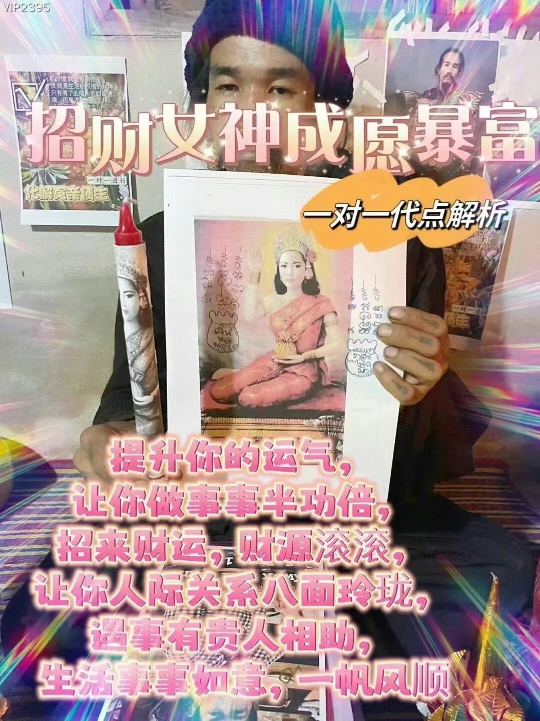 鲁士拉•招财女神暴富法蜡