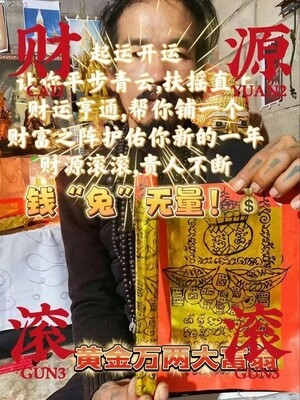 鲁士拉•黄金万两大富翁金箔法蜡