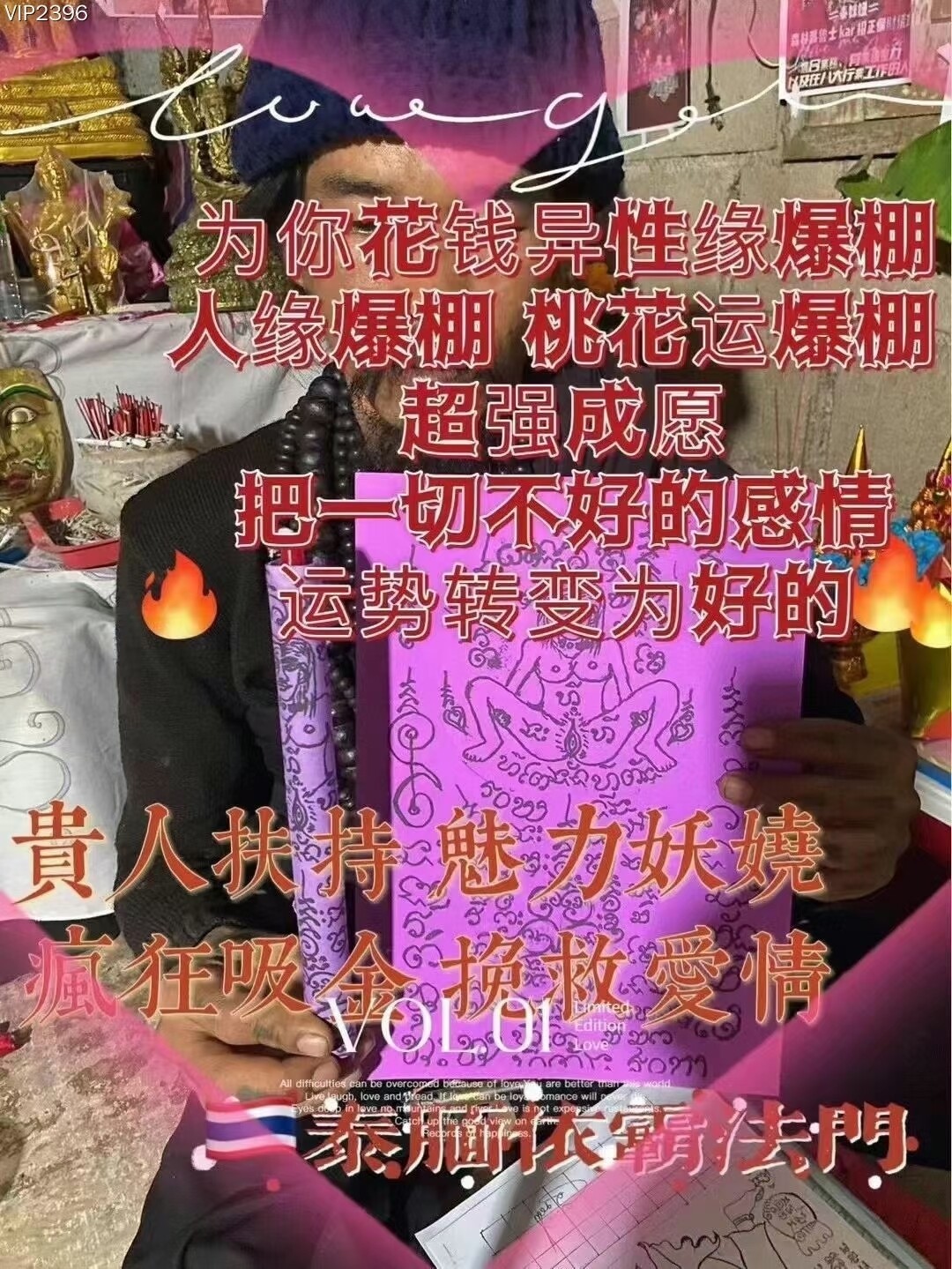 鲁士拉•情魅依霸女吸神金法蜡