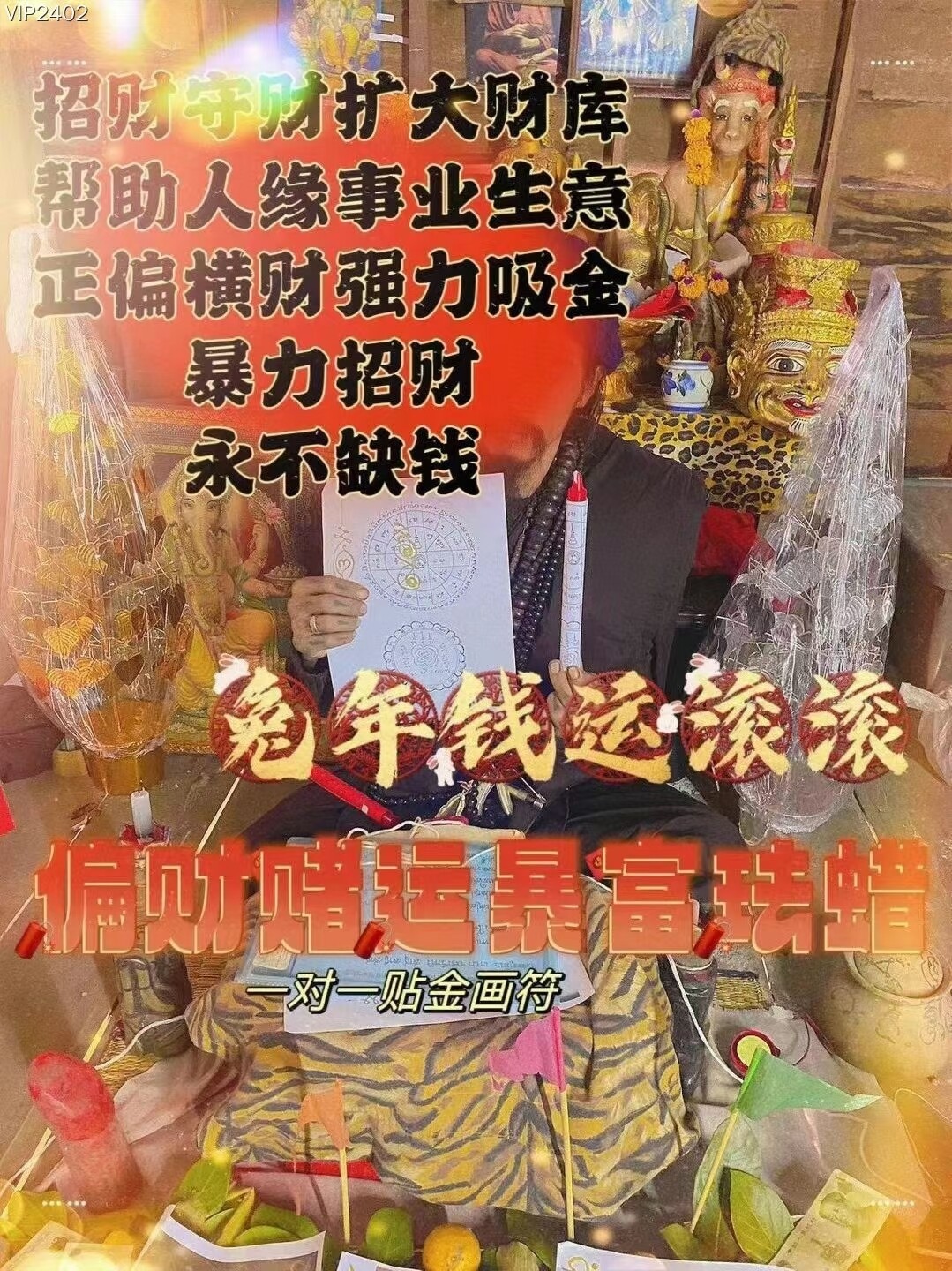 鲁士拉•偏财赌运暴富升级法蜡