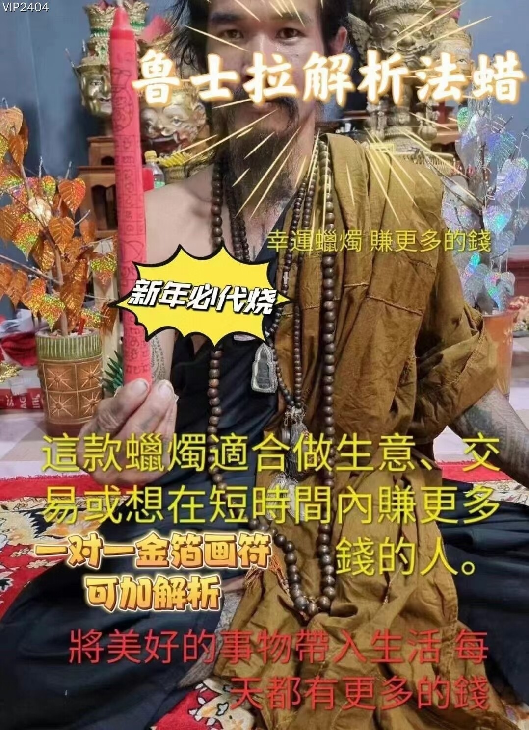 鲁士拉•偏财暴富亿万富翁法蜡