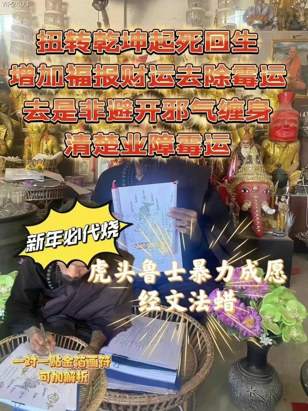 鲁士拉•暴力成愿法蜡