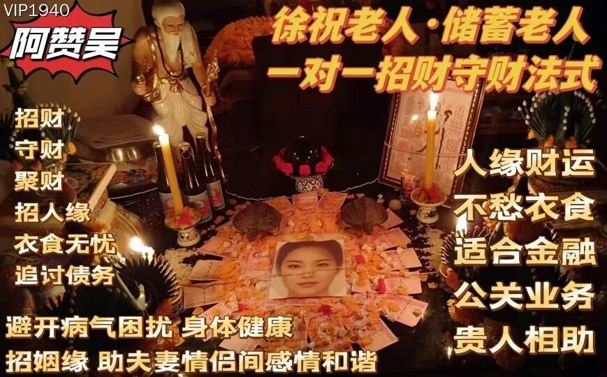 阿赞吴•徐祝老人/储蓄老人