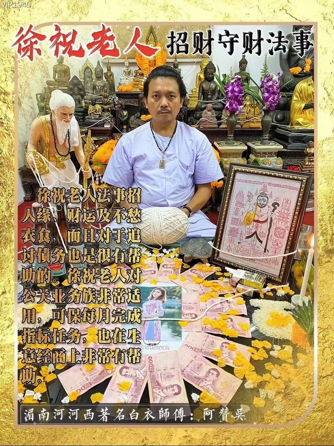 阿赞吴•徐祝老人/储蓄老人