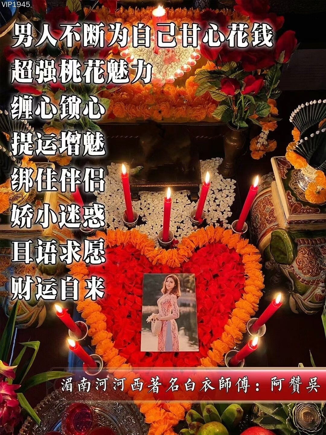 阿赞吴•爱情和合燕通法事