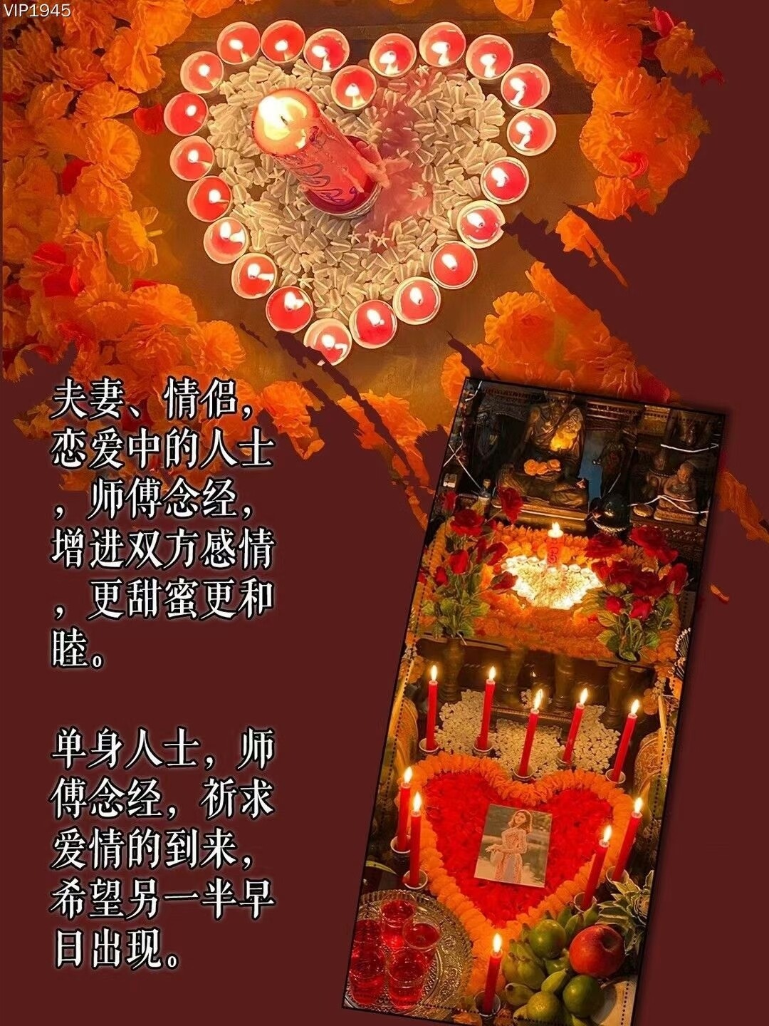 阿赞吴•爱情和合燕通法事