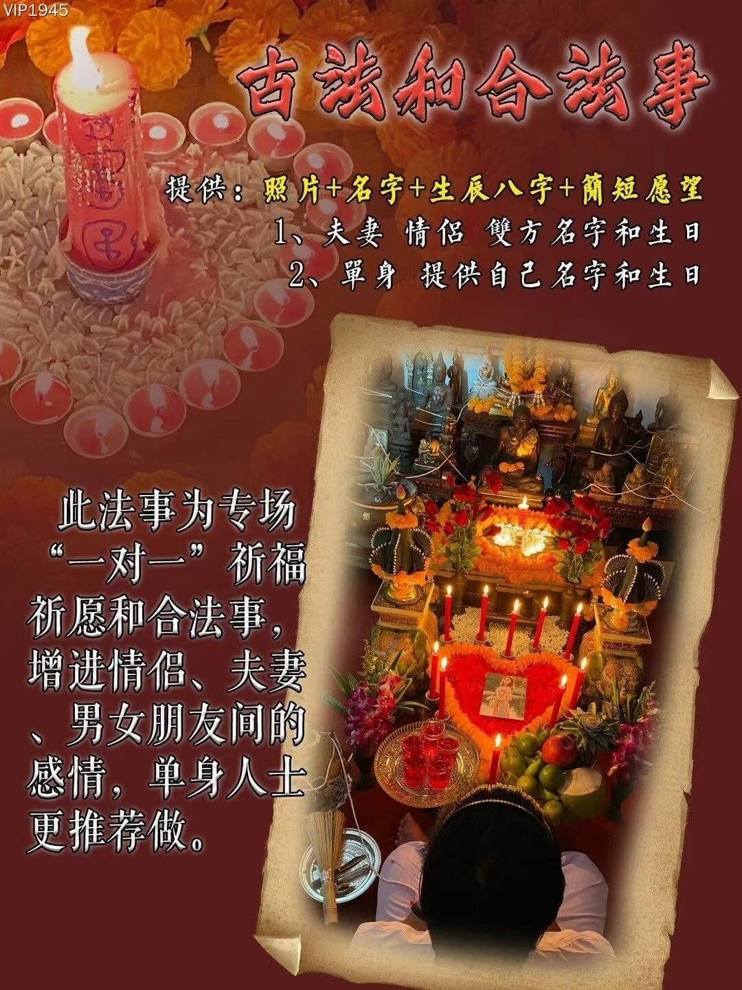 阿赞吴•爱情和合燕通法事
