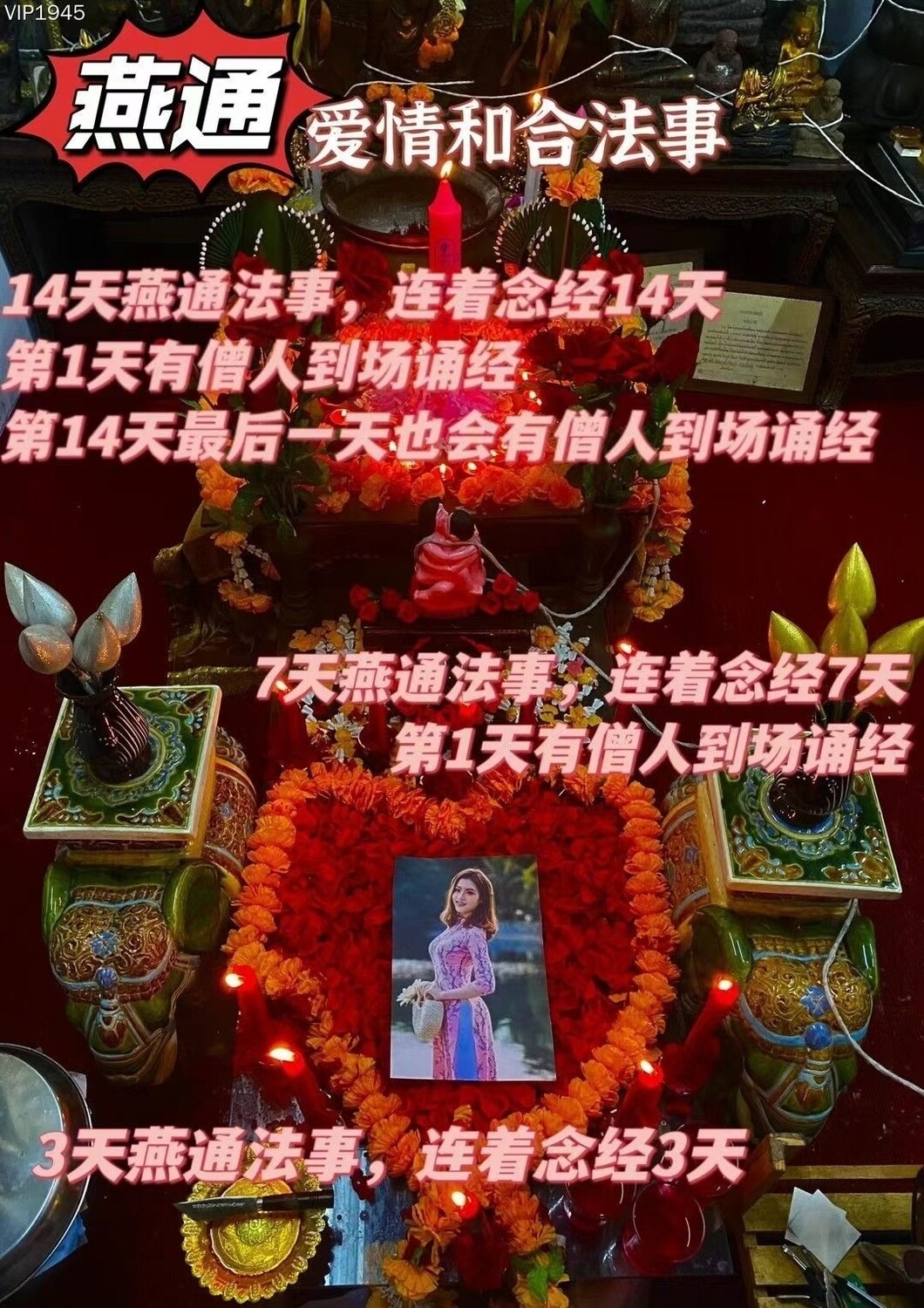 阿赞吴•爱情和合燕通法事