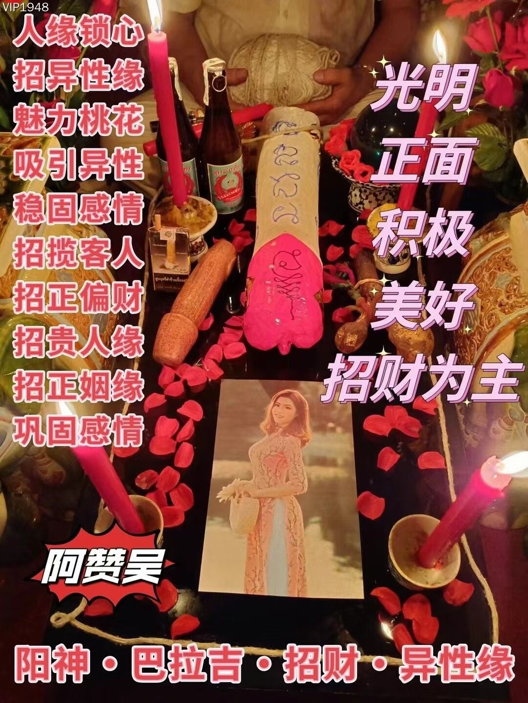 阿赞吴•阳神巴拉吉招财异性缘