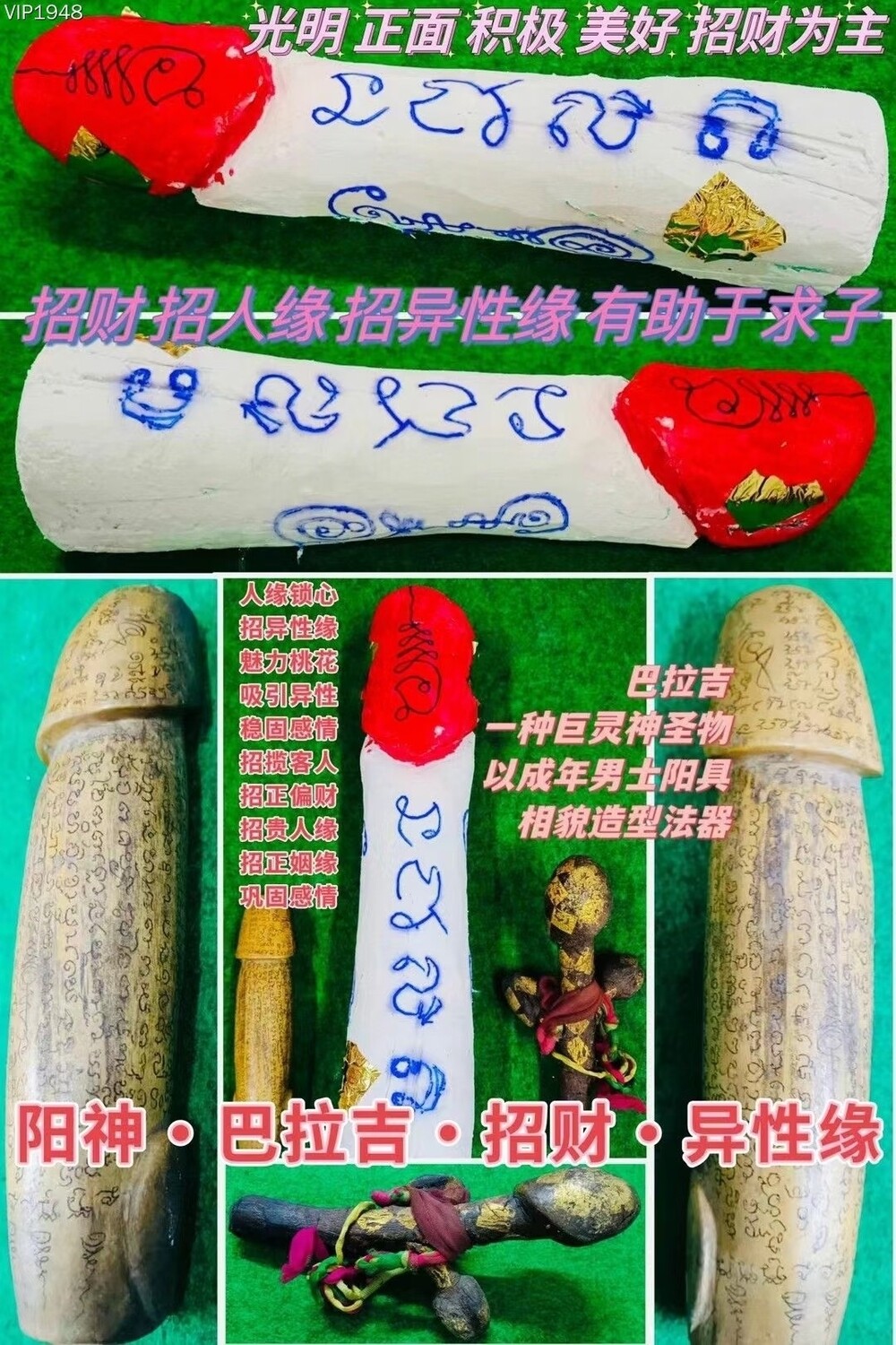 阿赞吴•阳神巴拉吉招财异性缘