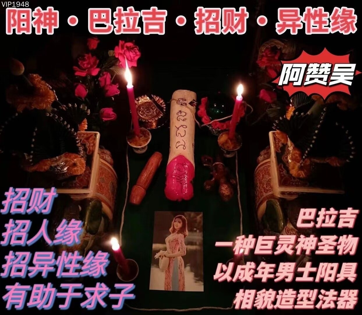 阿赞吴•阳神巴拉吉招财异性缘