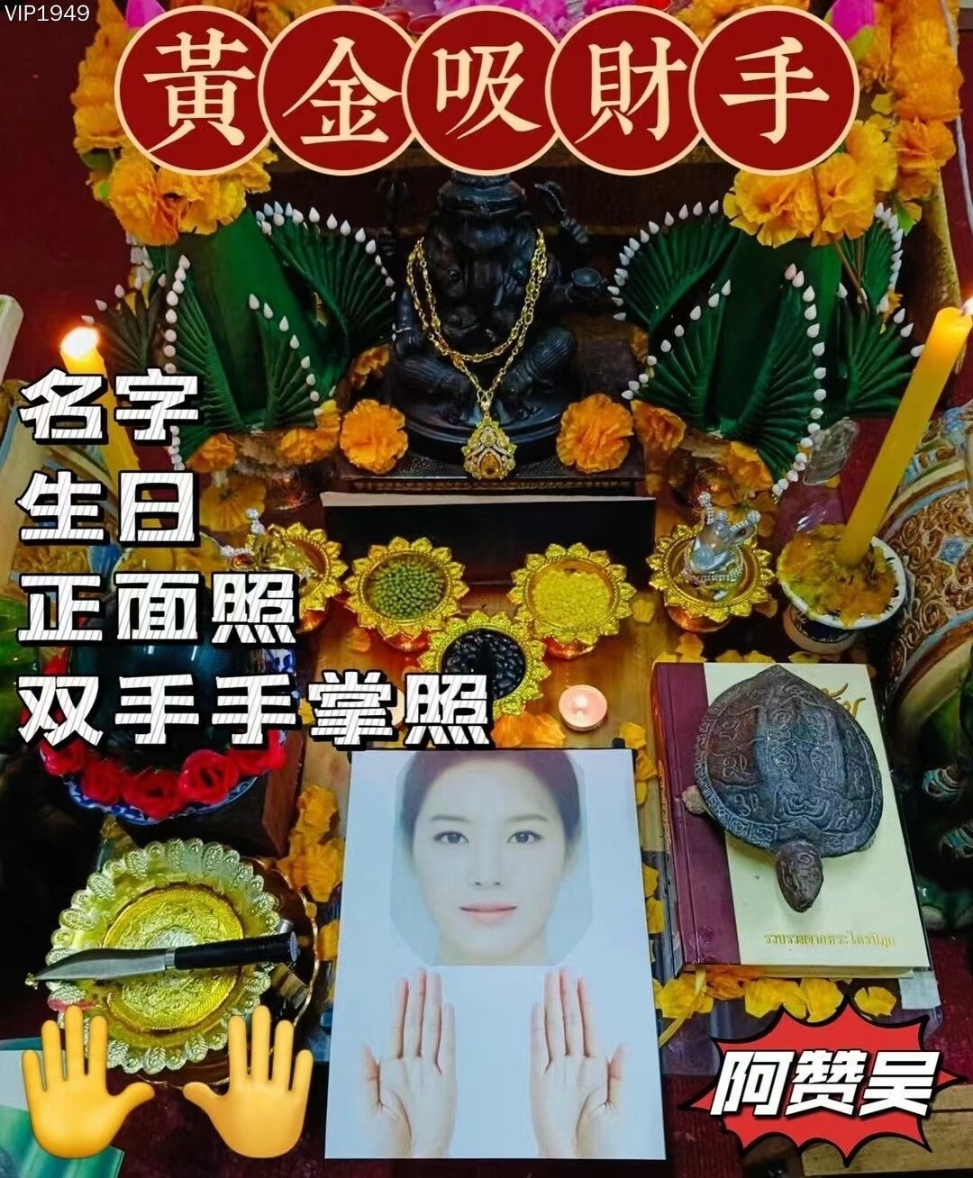 阿赞吴•黄金吸财手