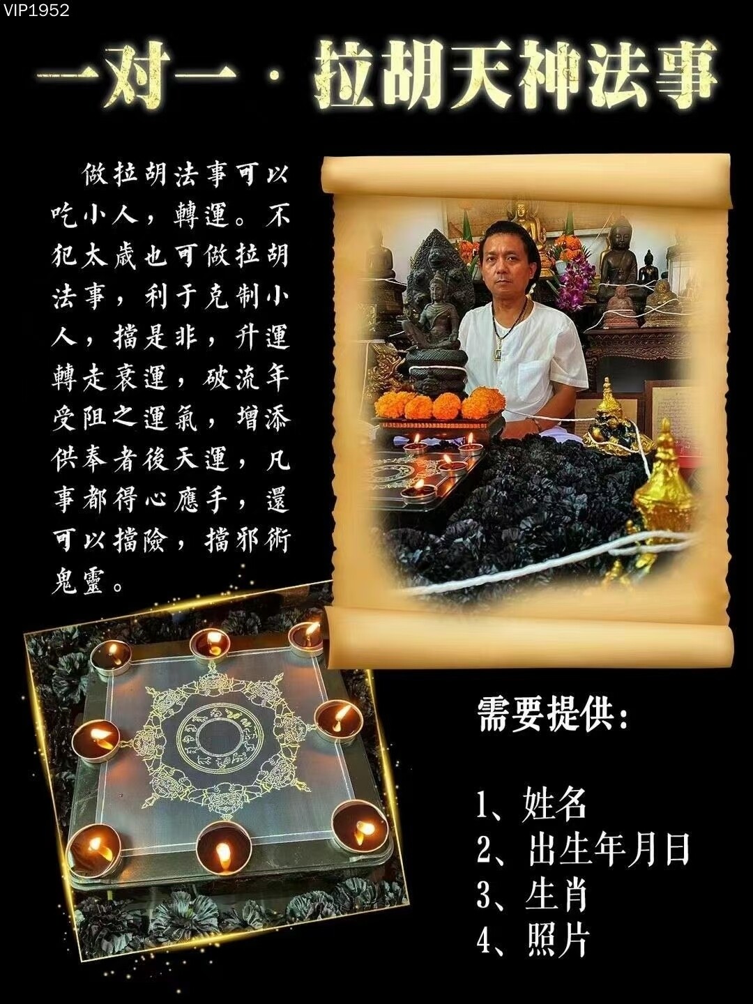 阿赞吴•一对一拉胡天神法事