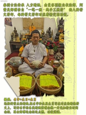 阿赞吴•八方蜡烛