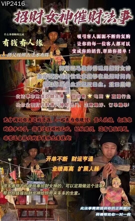 阿赞醒马拉•招财女神催财法事