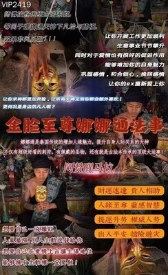 阿赞醒马拉•金脸至尊娜娜通法事