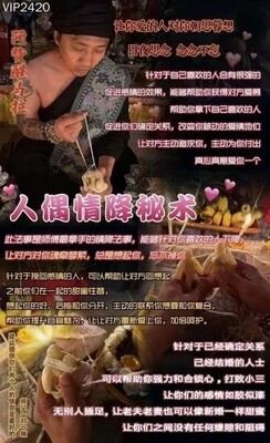 阿赞醒马拉•人偶情降秘术